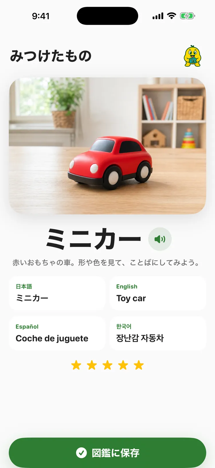 KORENANIで撮った写真の名前と多言語表記を見る実際のアプリ画面