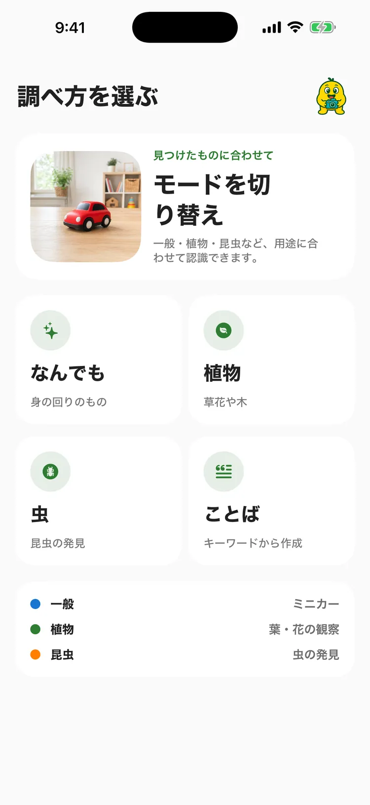 KORENANIの一般・植物・昆虫モード選択画面