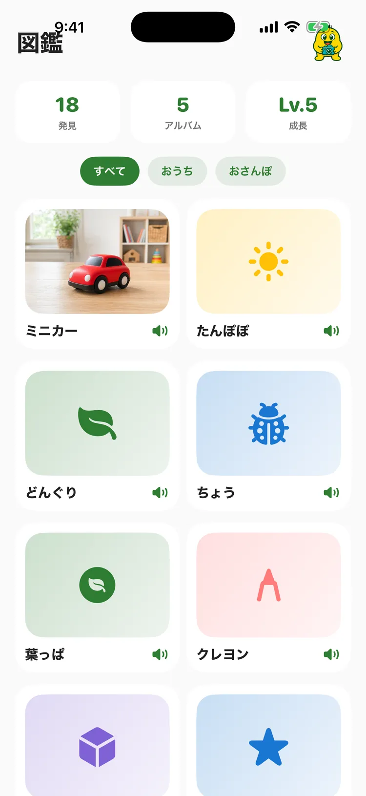 KORENANIの子ども別コレクション実画面